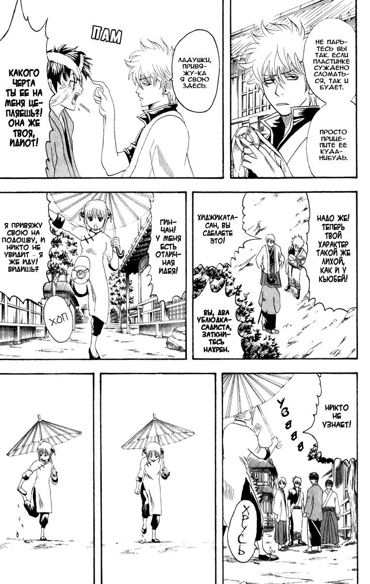 Манга Гинтама - Глава 113 Страница 9