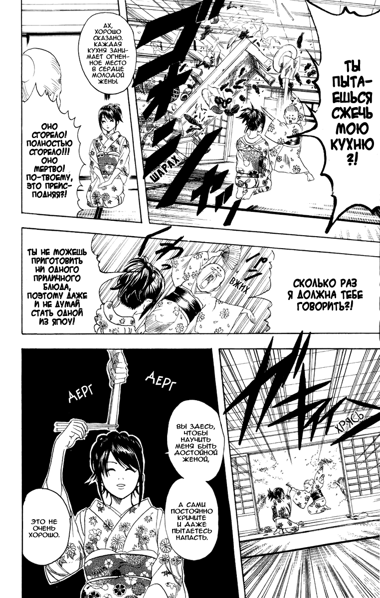 Манга Гинтама - Глава 113 Страница 2