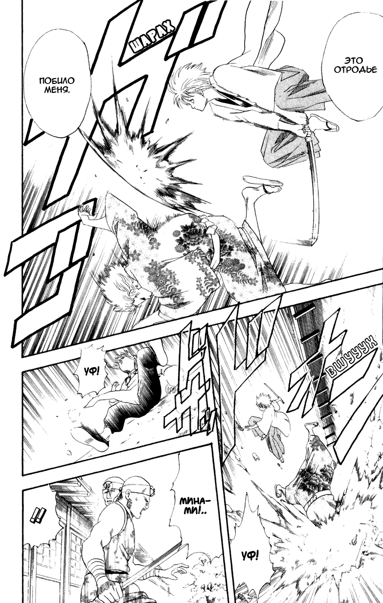 Манга Гинтама - Глава 113 Страница 18