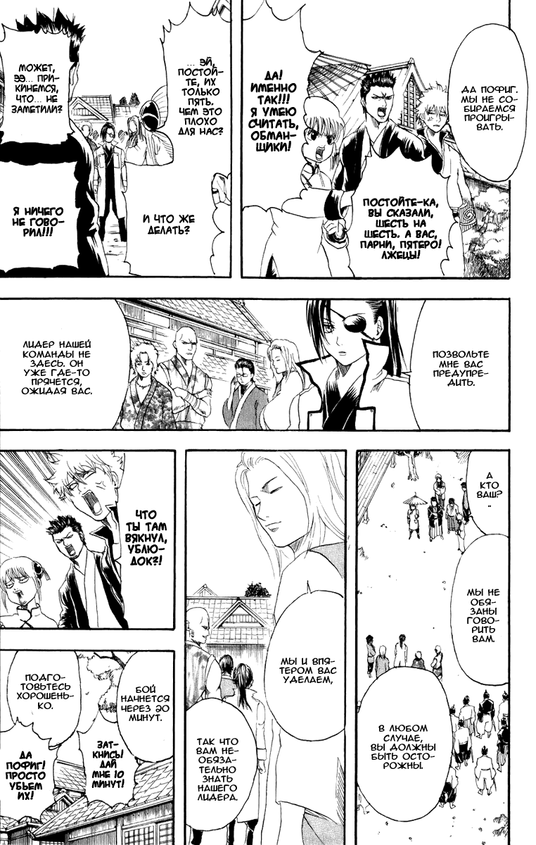 Манга Гинтама - Глава 113 Страница 7