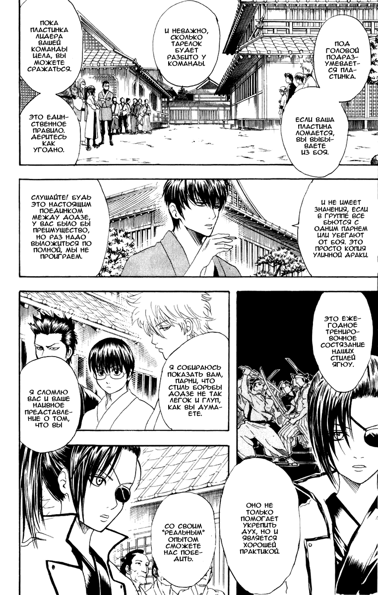 Манга Гинтама - Глава 113 Страница 6