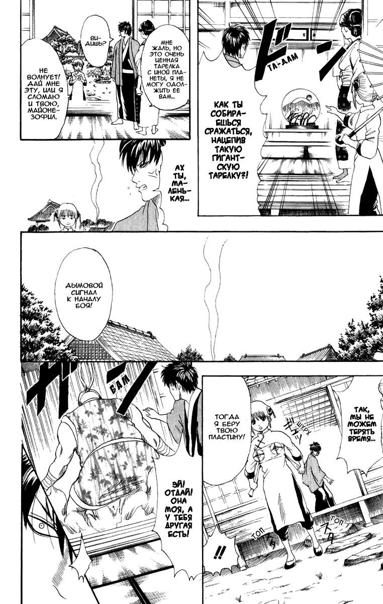 Манга Гинтама - Глава 113 Страница 12