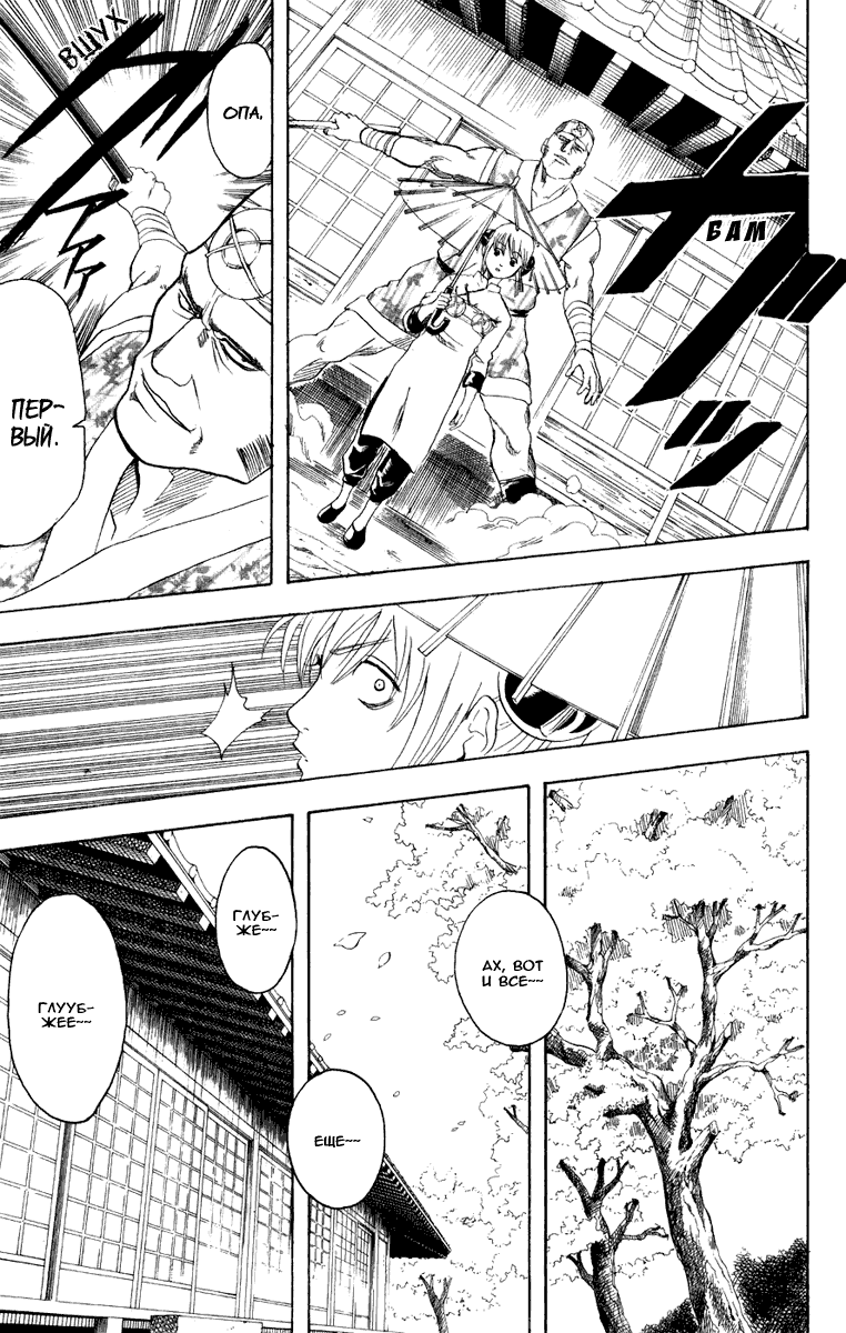 Манга Гинтама - Глава 113 Страница 13