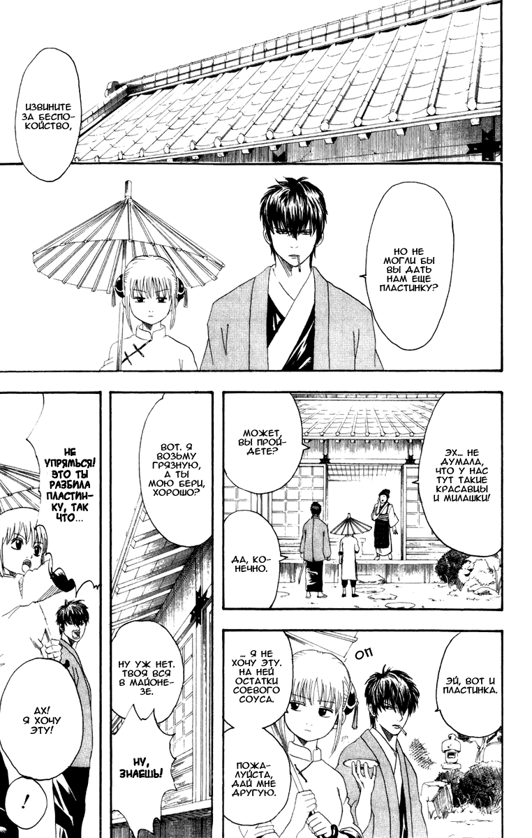 Манга Гинтама - Глава 113 Страница 11