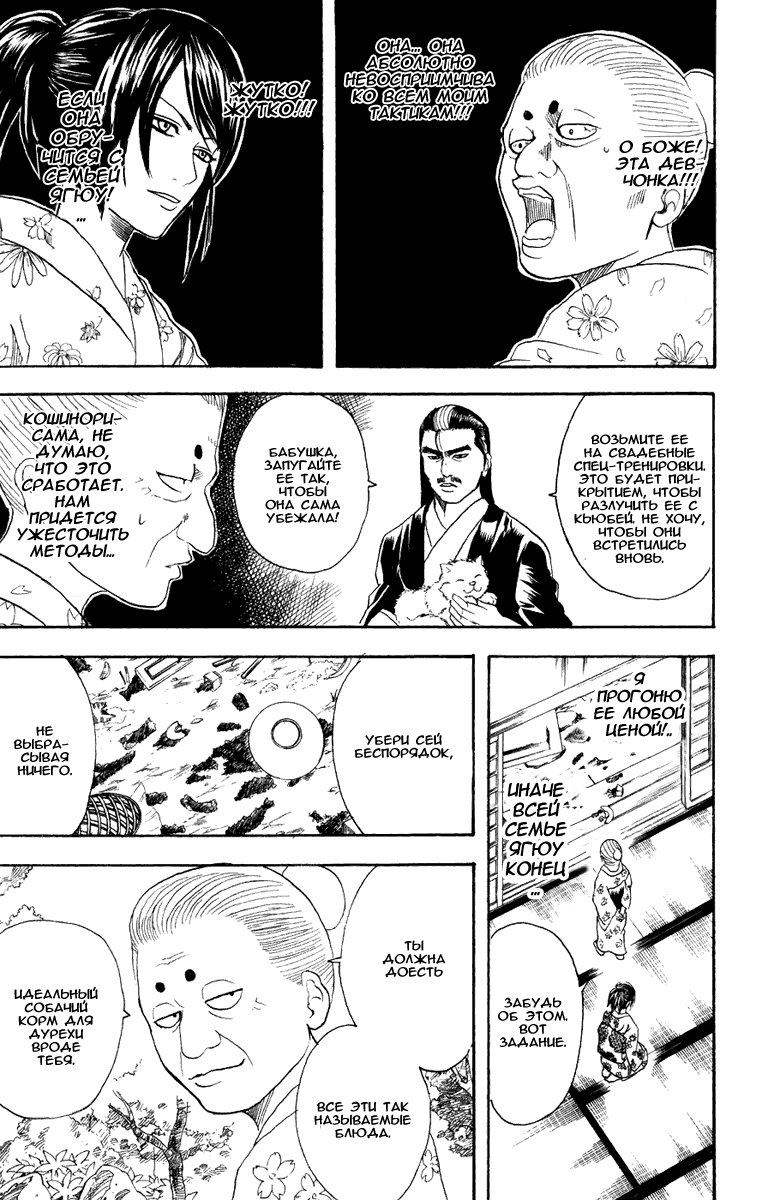 Манга Гинтама - Глава 113 Страница 3