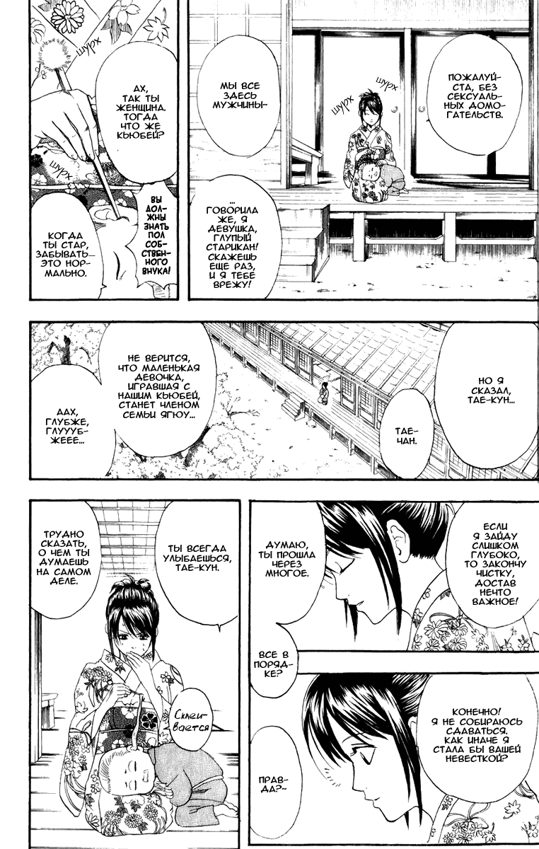 Манга Гинтама - Глава 113 Страница 14