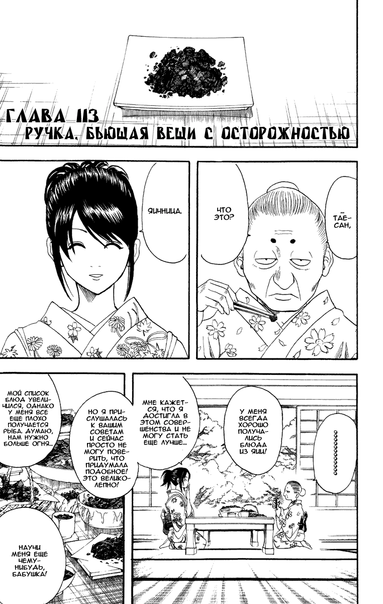 Манга Гинтама - Глава 113 Страница 1