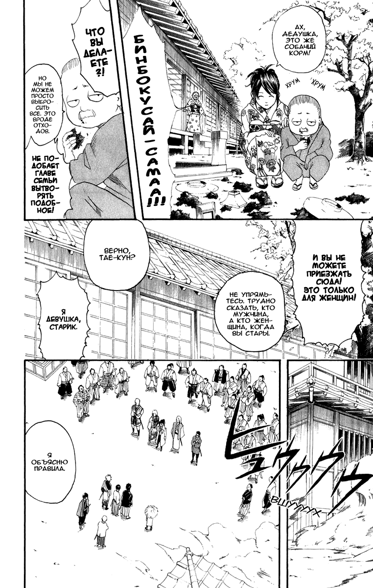 Манга Гинтама - Глава 113 Страница 4