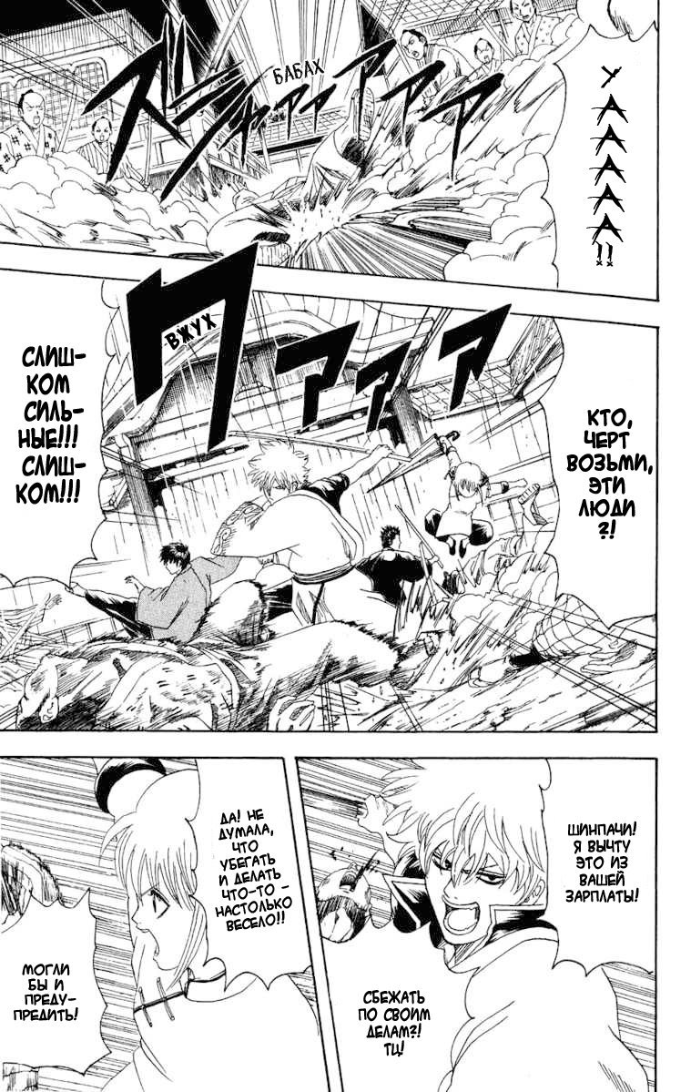 Манга Гинтама - Глава 112 Страница 5