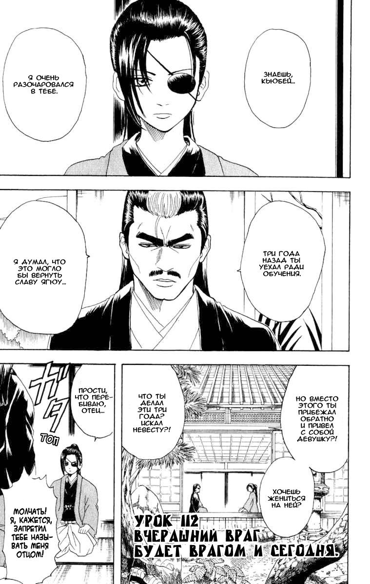 Манга Гинтама - Глава 112 Страница 1