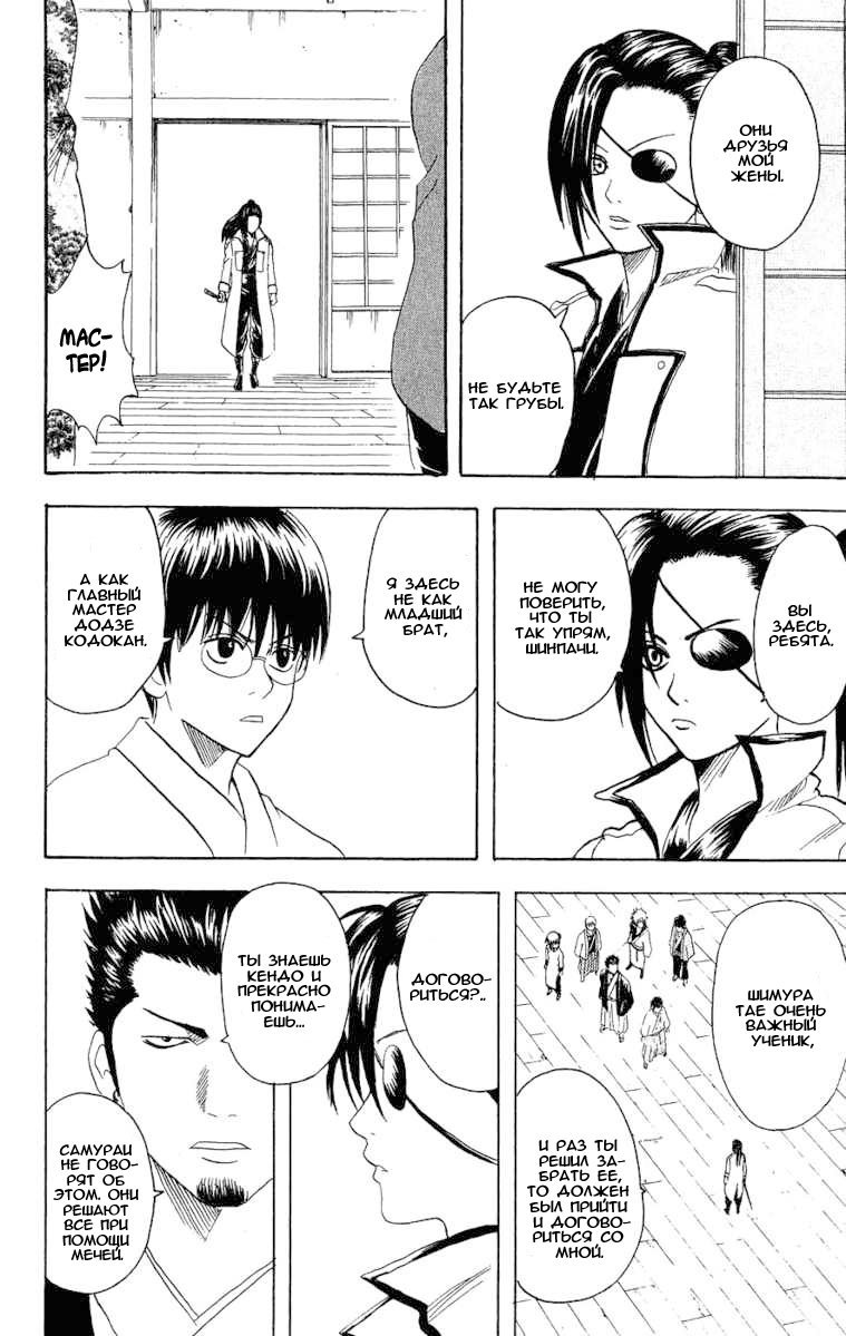 Манга Гинтама - Глава 112 Страница 18