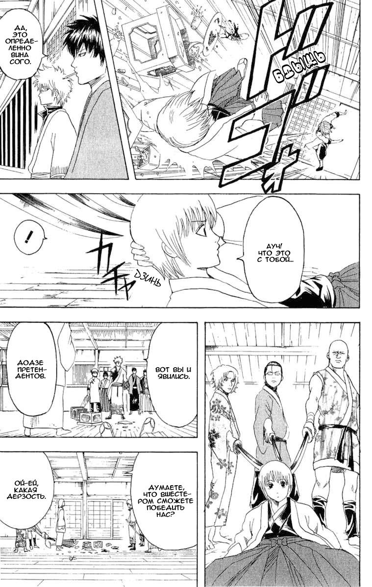 Манга Гинтама - Глава 112 Страница 15