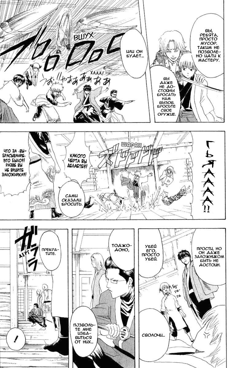 Манга Гинтама - Глава 112 Страница 17