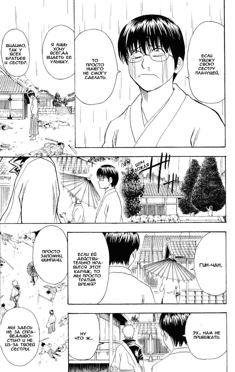 Манга Гинтама - Глава 112 Страница 9