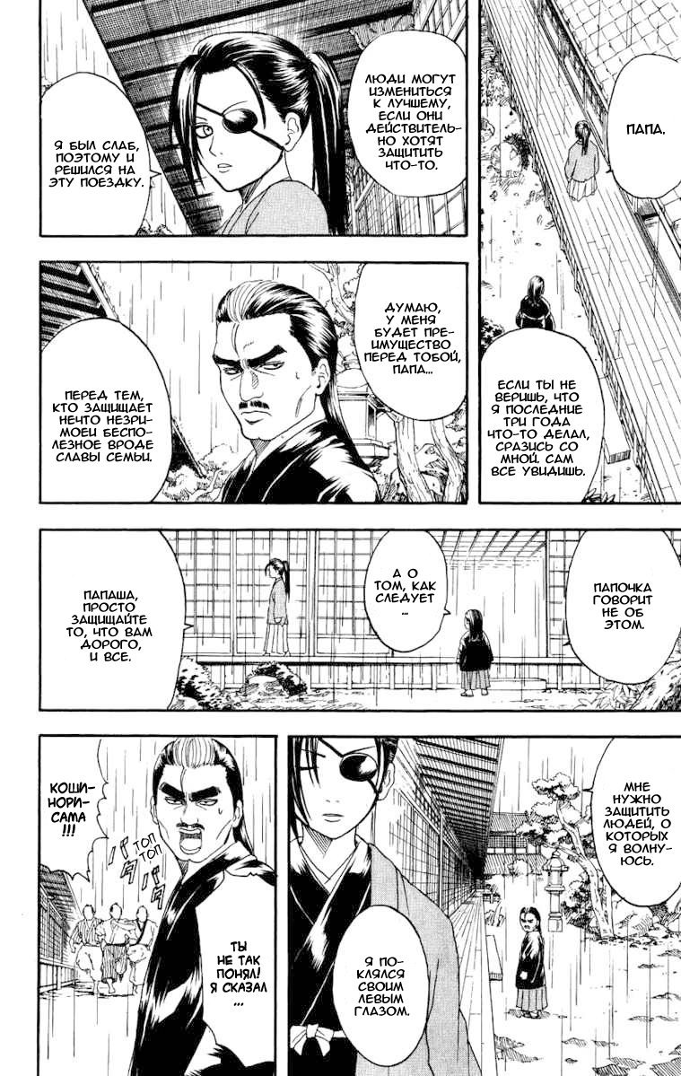 Манга Гинтама - Глава 112 Страница 4