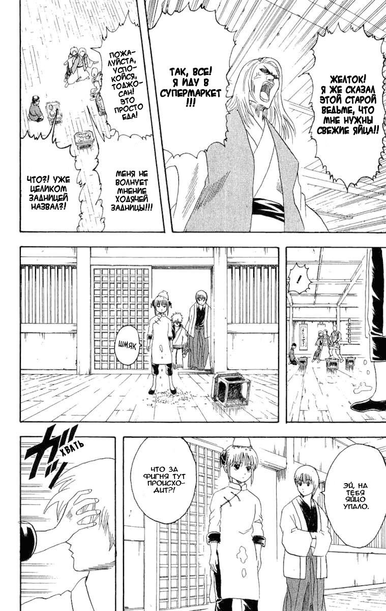 Манга Гинтама - Глава 112 Страница 14