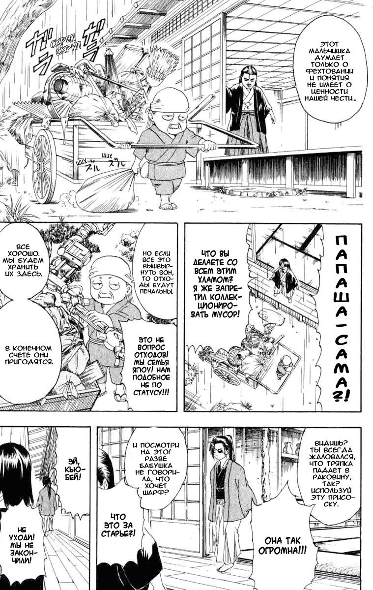 Манга Гинтама - Глава 112 Страница 3