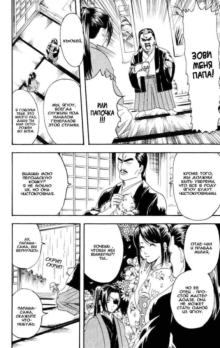 Манга Гинтама - Глава 112 Страница 2