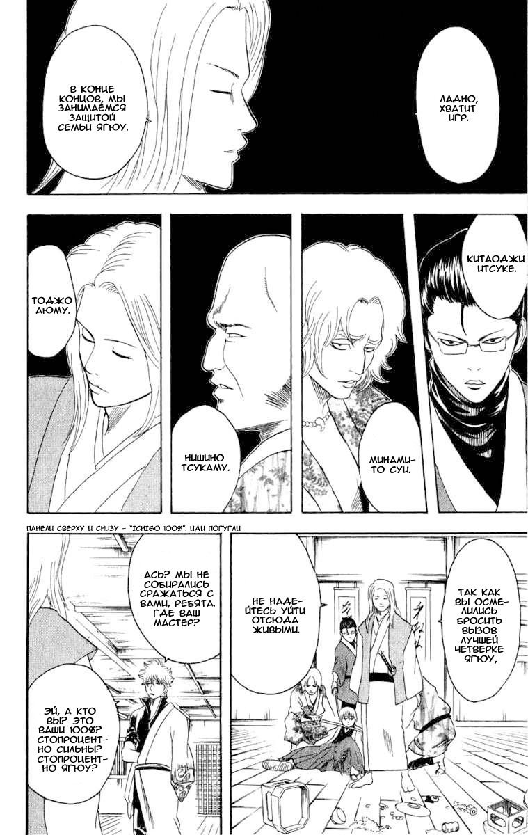 Манга Гинтама - Глава 112 Страница 16