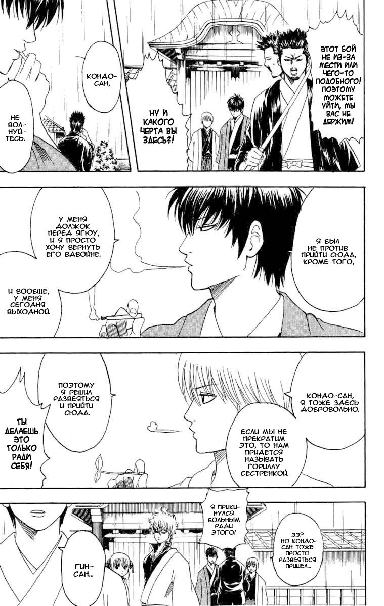 Манга Гинтама - Глава 112 Страница 7