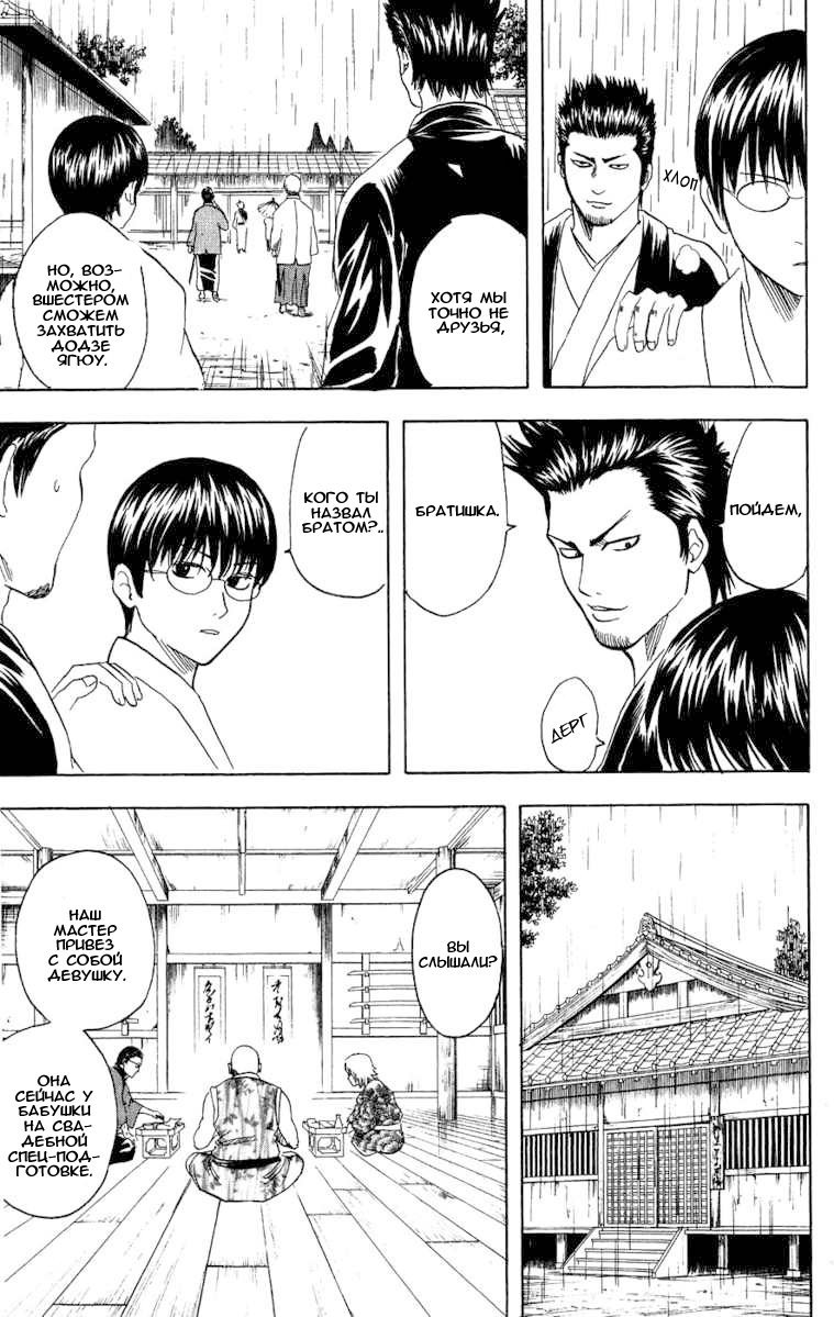 Манга Гинтама - Глава 112 Страница 11