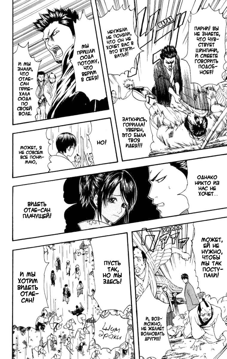 Манга Гинтама - Глава 112 Страница 6