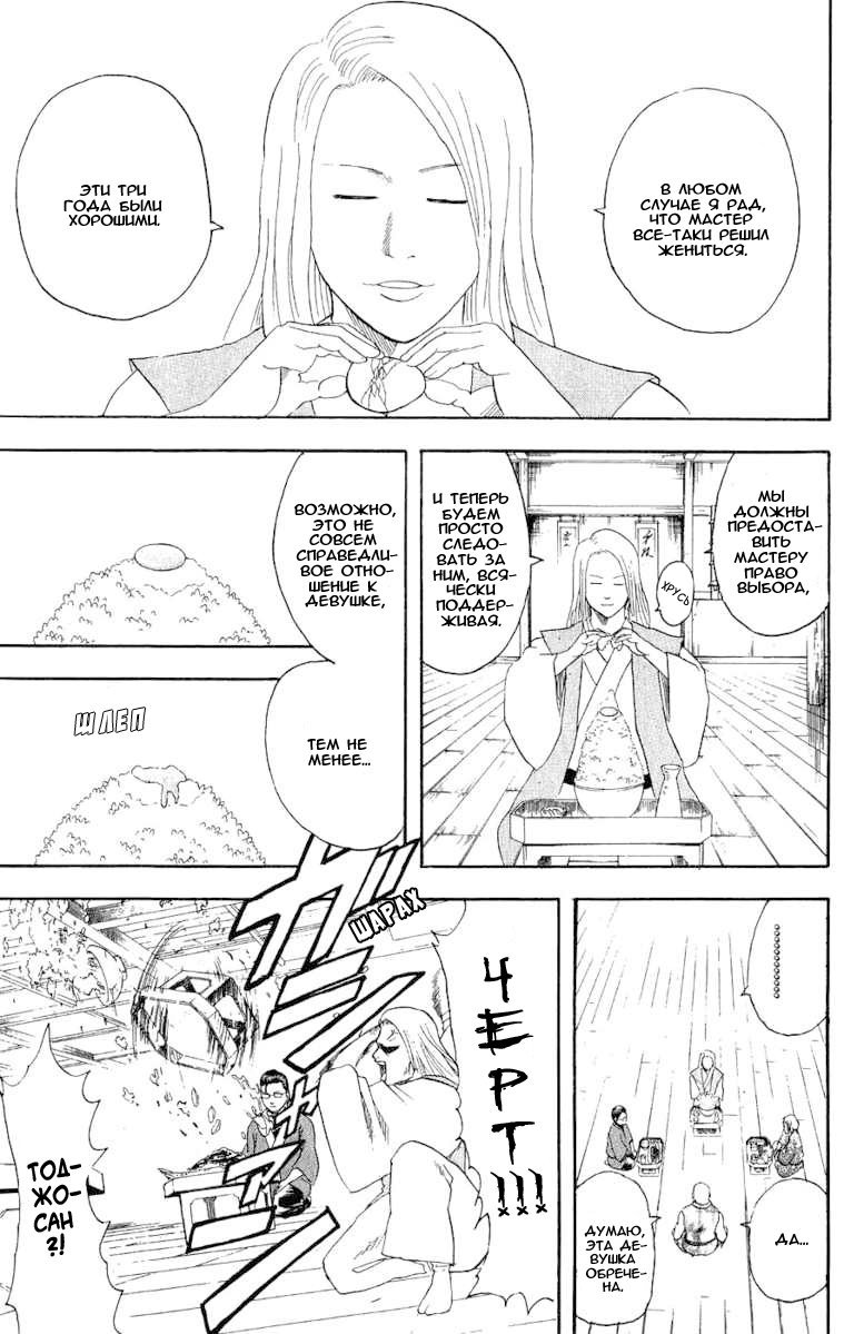 Манга Гинтама - Глава 112 Страница 13