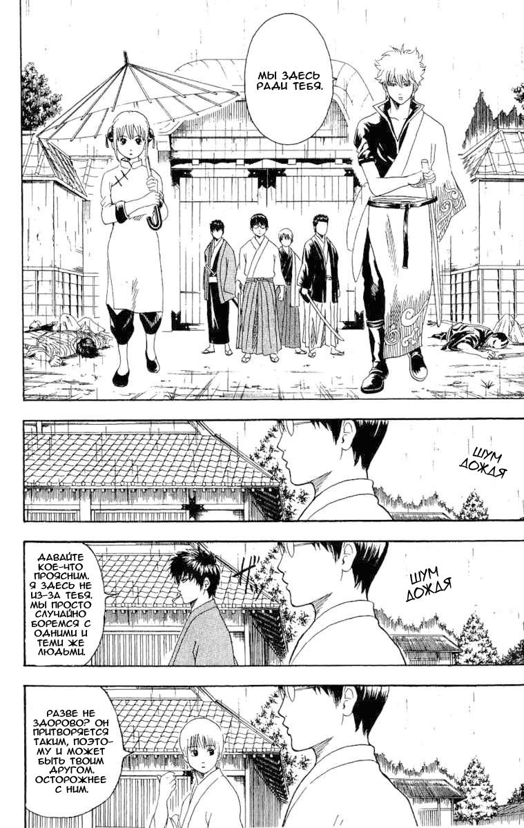 Манга Гинтама - Глава 112 Страница 10