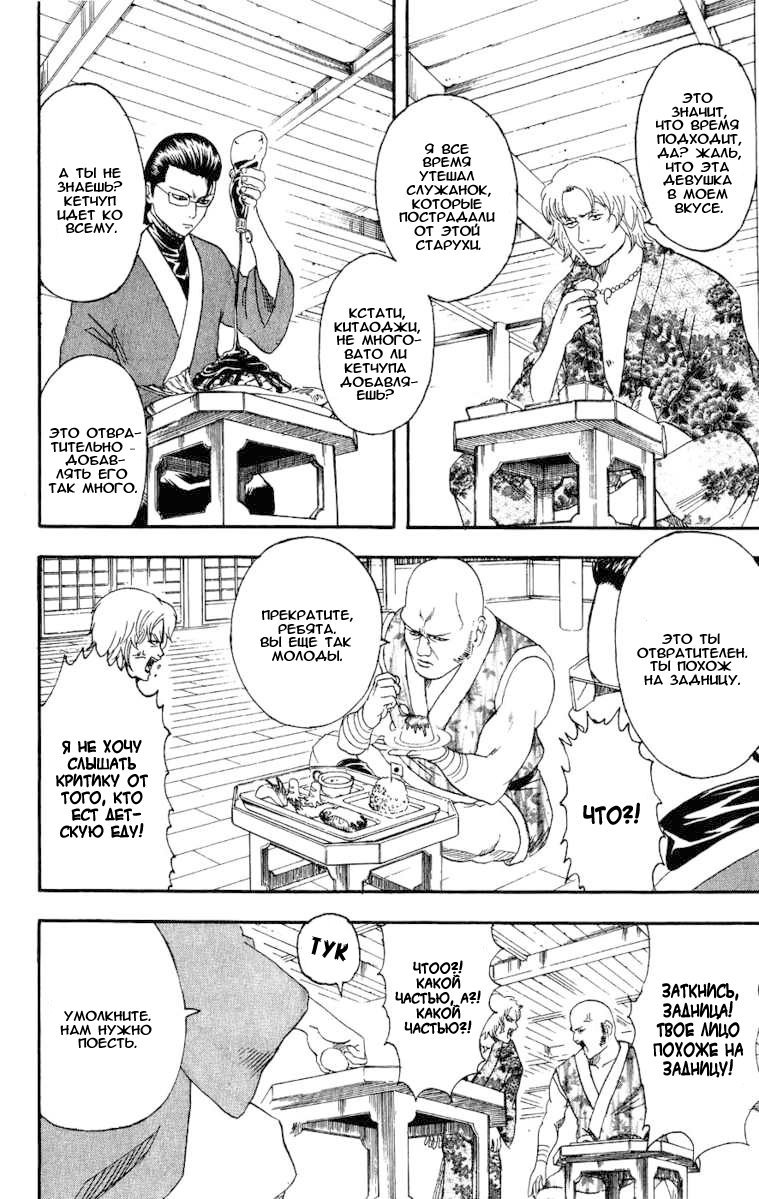 Манга Гинтама - Глава 112 Страница 12