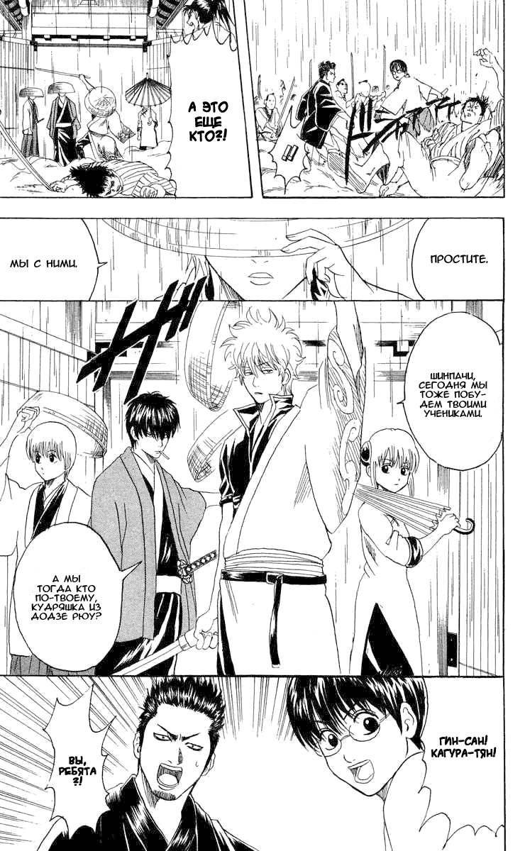 Манга Гинтама - Глава 111 Страница 20