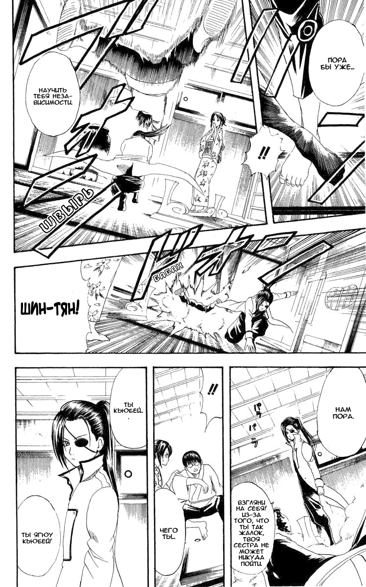 Манга Гинтама - Глава 111 Страница 9