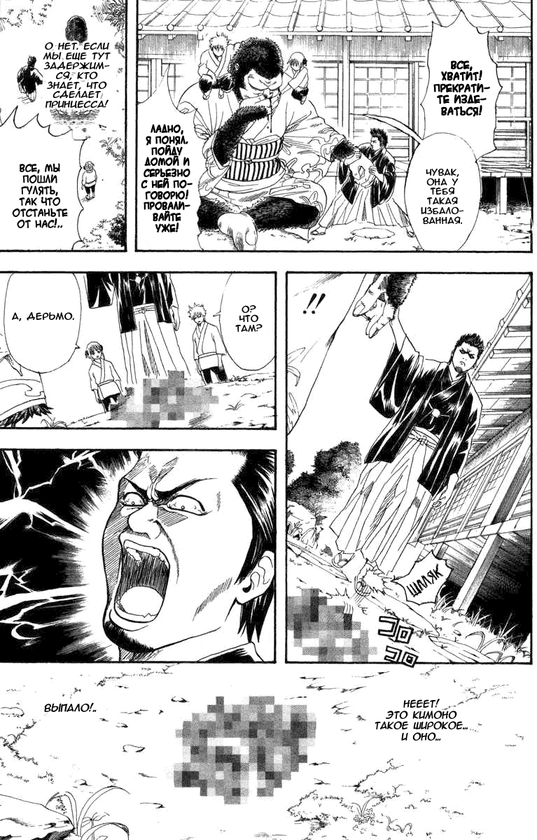 Манга Гинтама - Глава 111 Страница 6