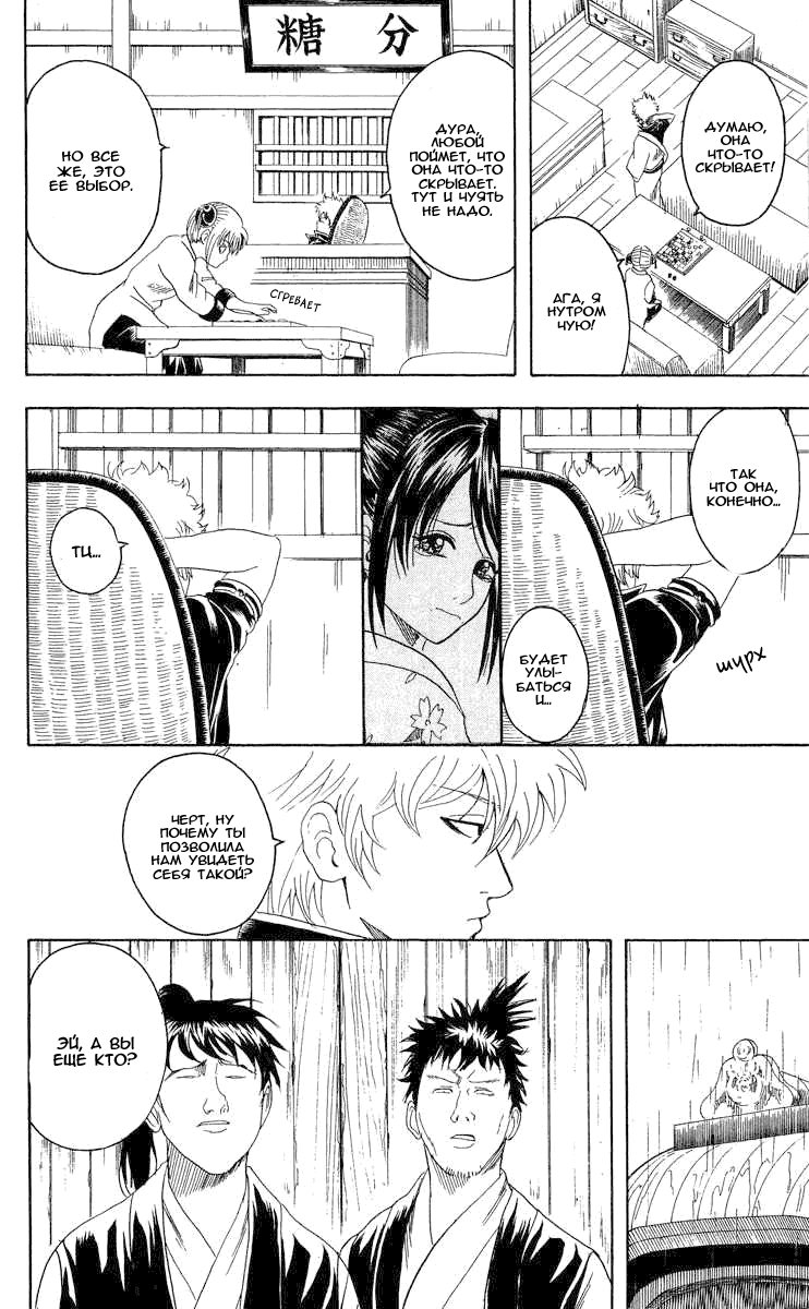 Манга Гинтама - Глава 111 Страница 17