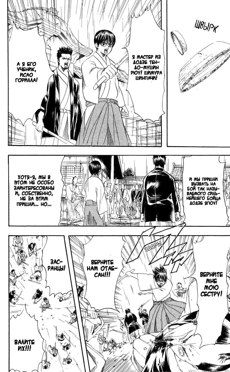Манга Гинтама - Глава 111 Страница 19