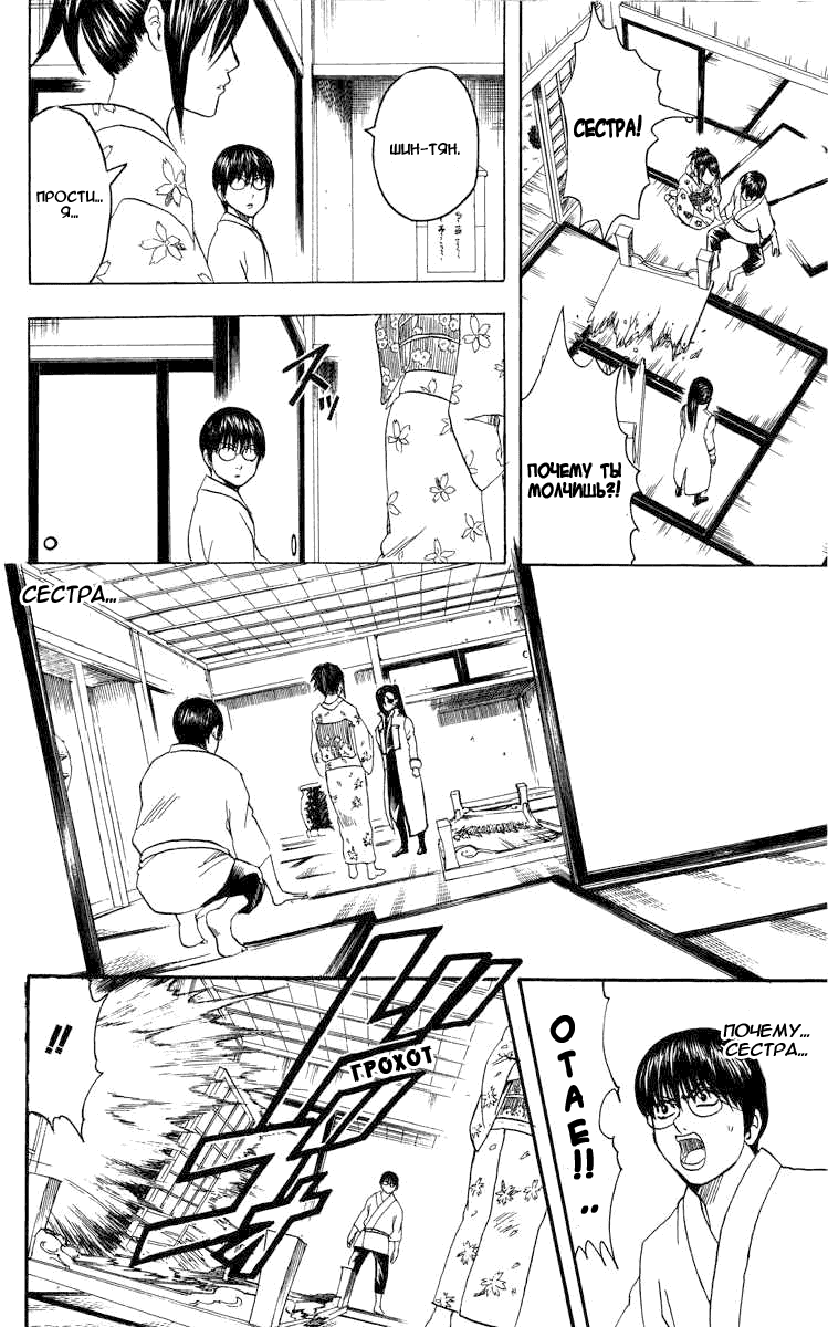 Манга Гинтама - Глава 111 Страница 11