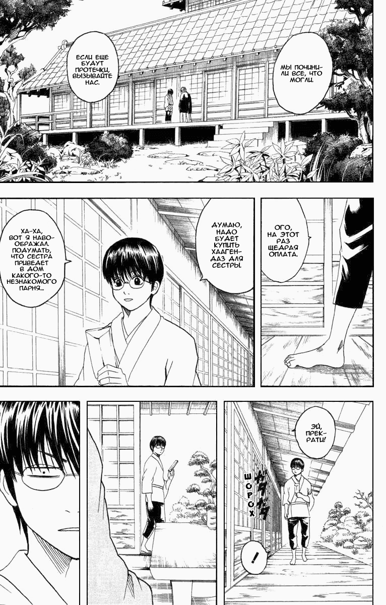 Манга Гинтама - Глава 111 Страница 2