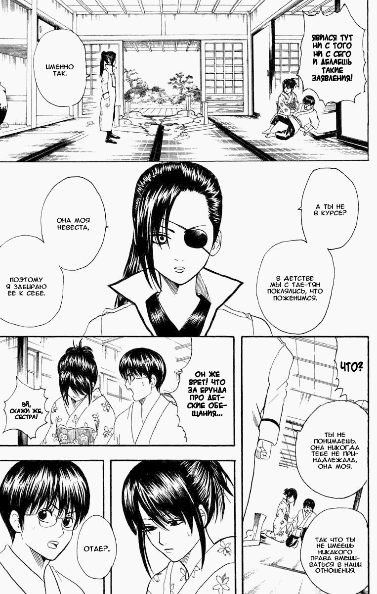 Манга Гинтама - Глава 111 Страница 10