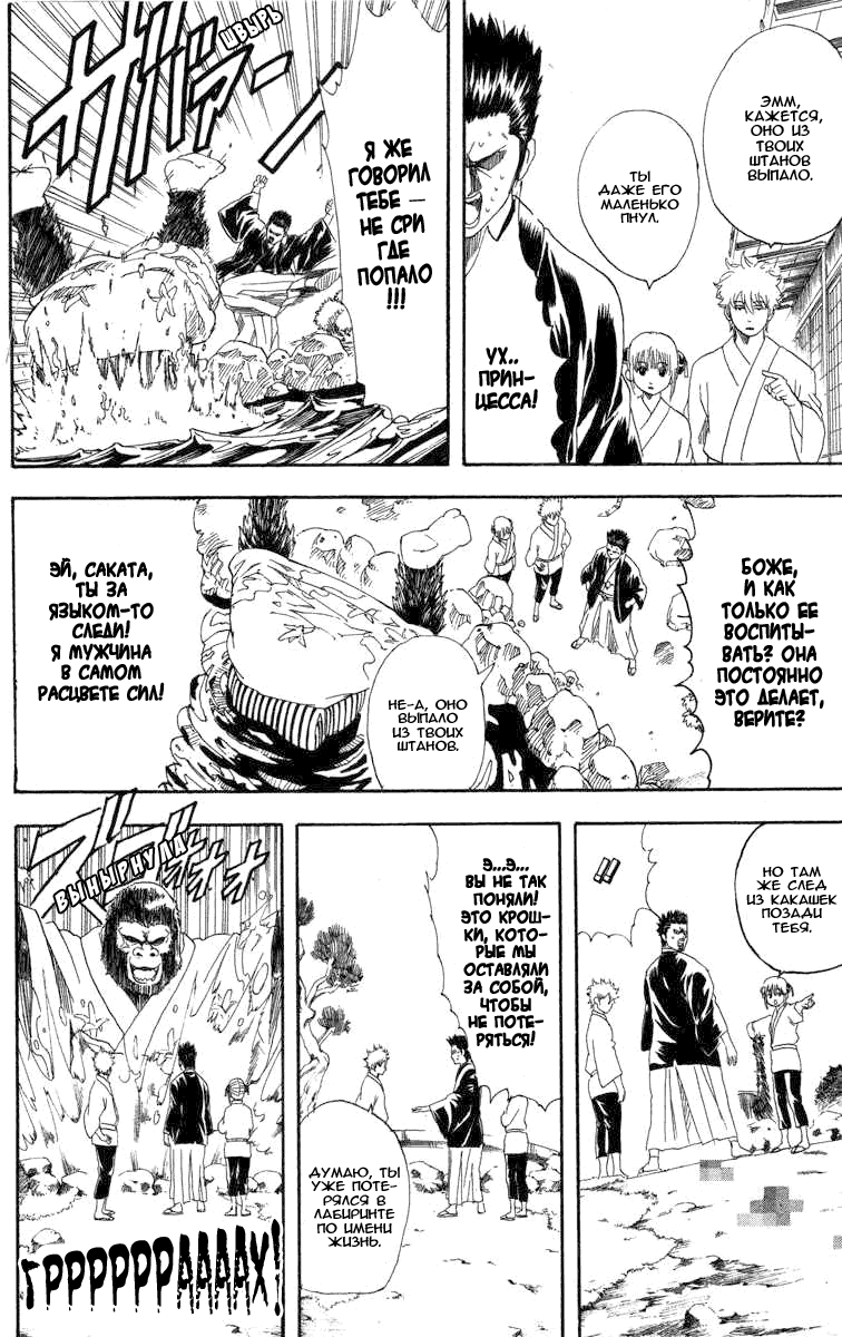 Манга Гинтама - Глава 111 Страница 7