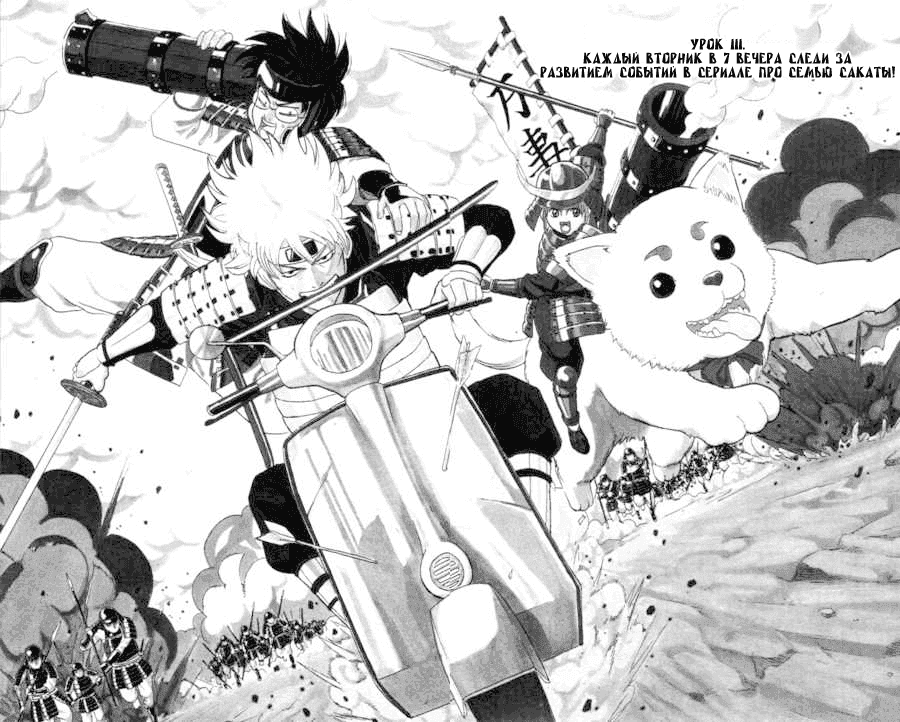 Манга Гинтама - Глава 111 Страница 1