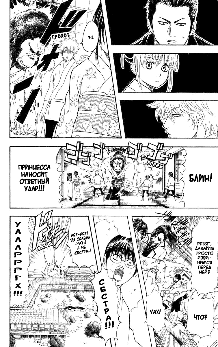 Манга Гинтама - Глава 111 Страница 13