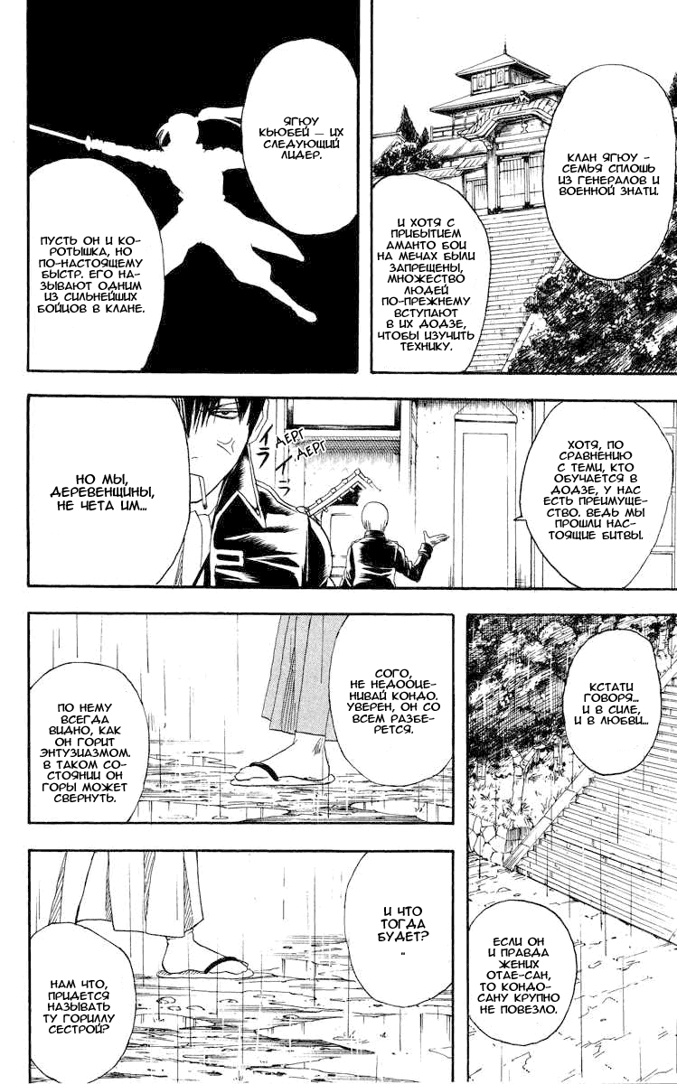 Манга Гинтама - Глава 111 Страница 15