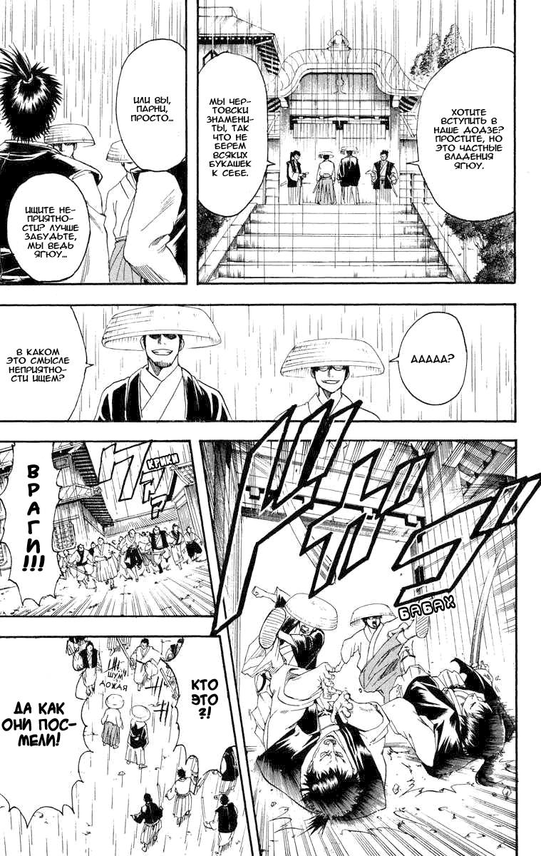 Манга Гинтама - Глава 111 Страница 18