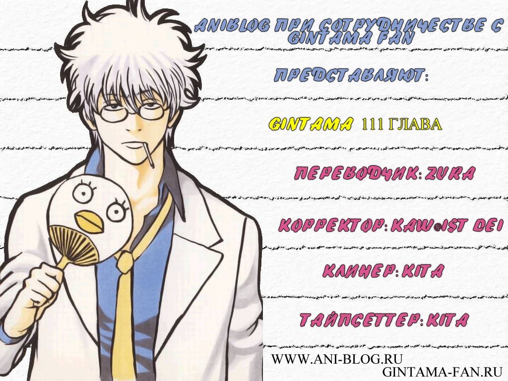 Манга Гинтама - Глава 111 Страница 21