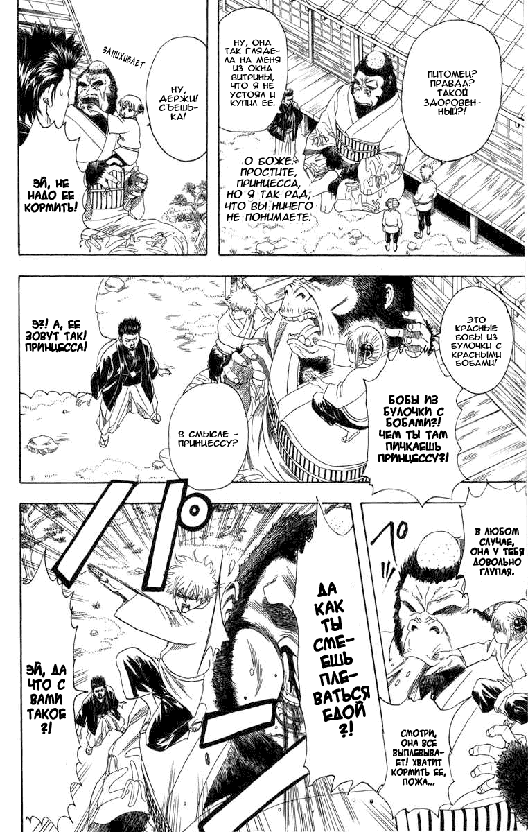 Манга Гинтама - Глава 111 Страница 5