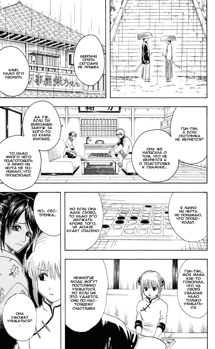 Манга Гинтама - Глава 111 Страница 16