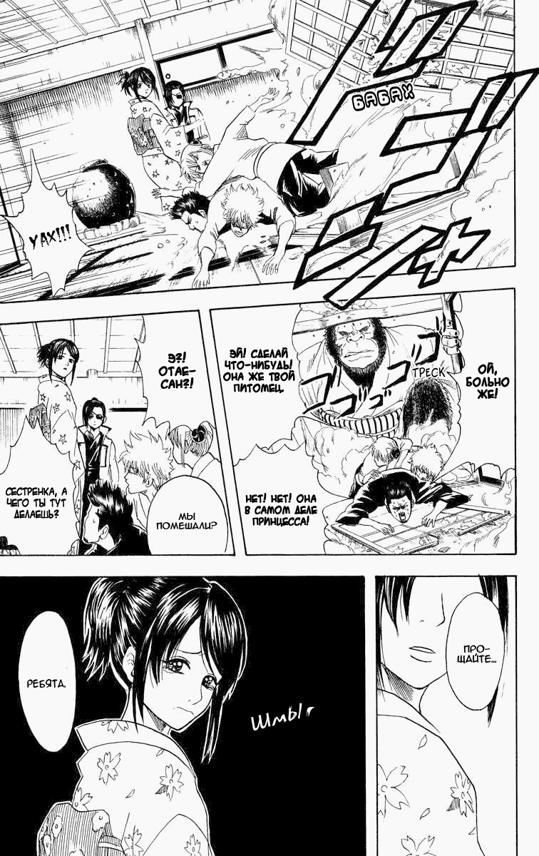 Манга Гинтама - Глава 111 Страница 12