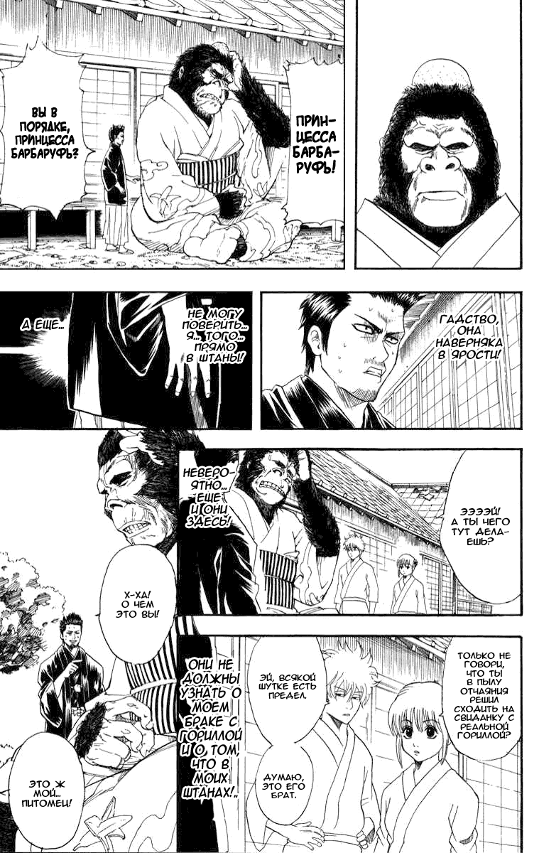 Манга Гинтама - Глава 111 Страница 4