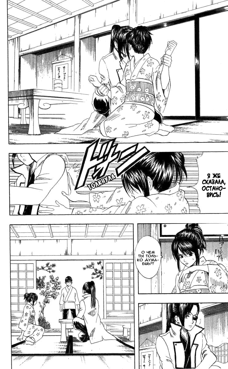 Манга Гинтама - Глава 111 Страница 3