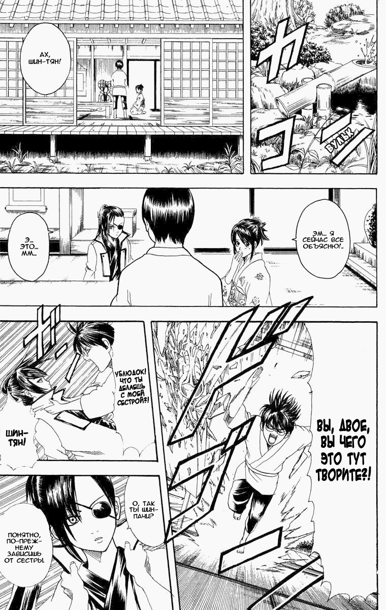 Манга Гинтама - Глава 111 Страница 8