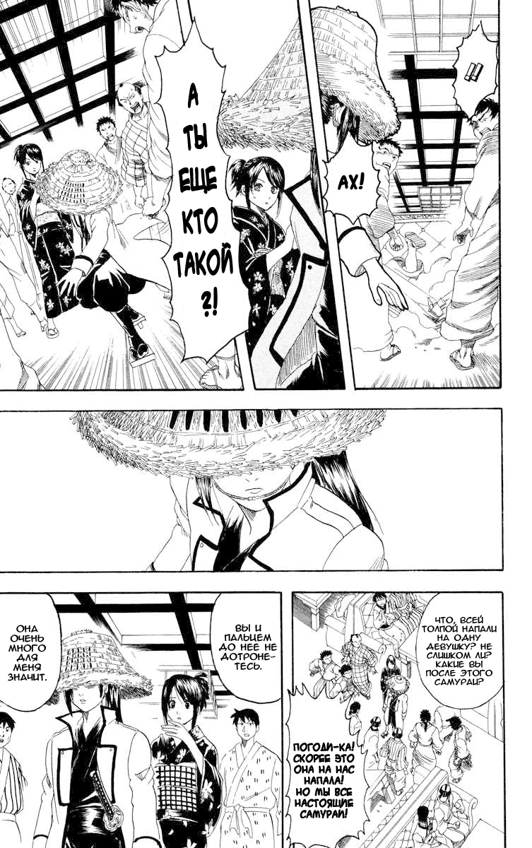 Манга Гинтама - Глава 110 Страница 9